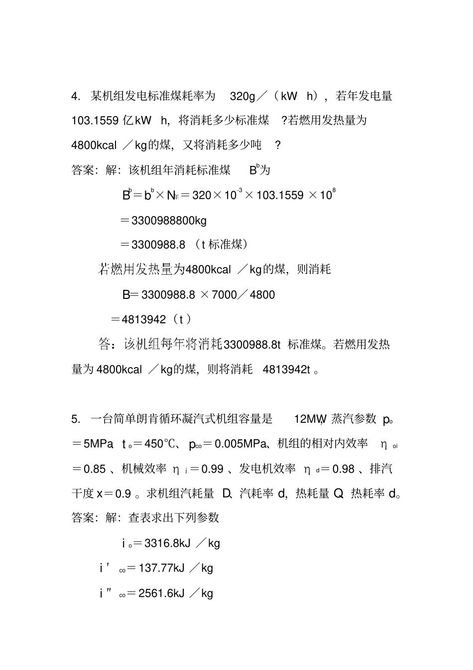 汽机题库计算题_第3页