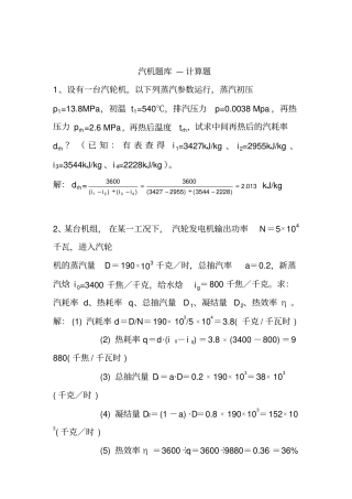 汽机题库计算题
