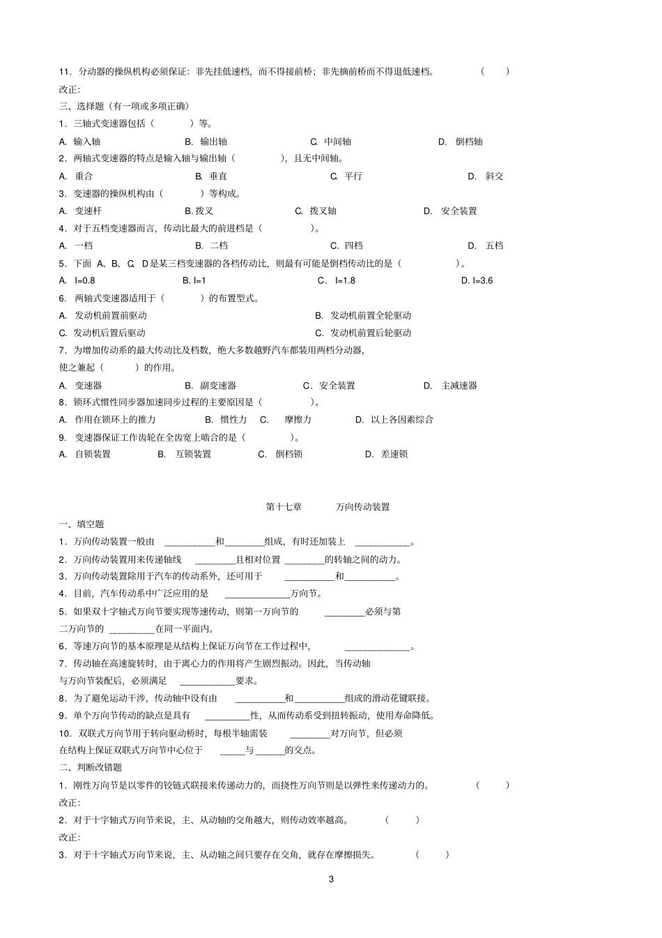 汽构选择填空改错题_第3页