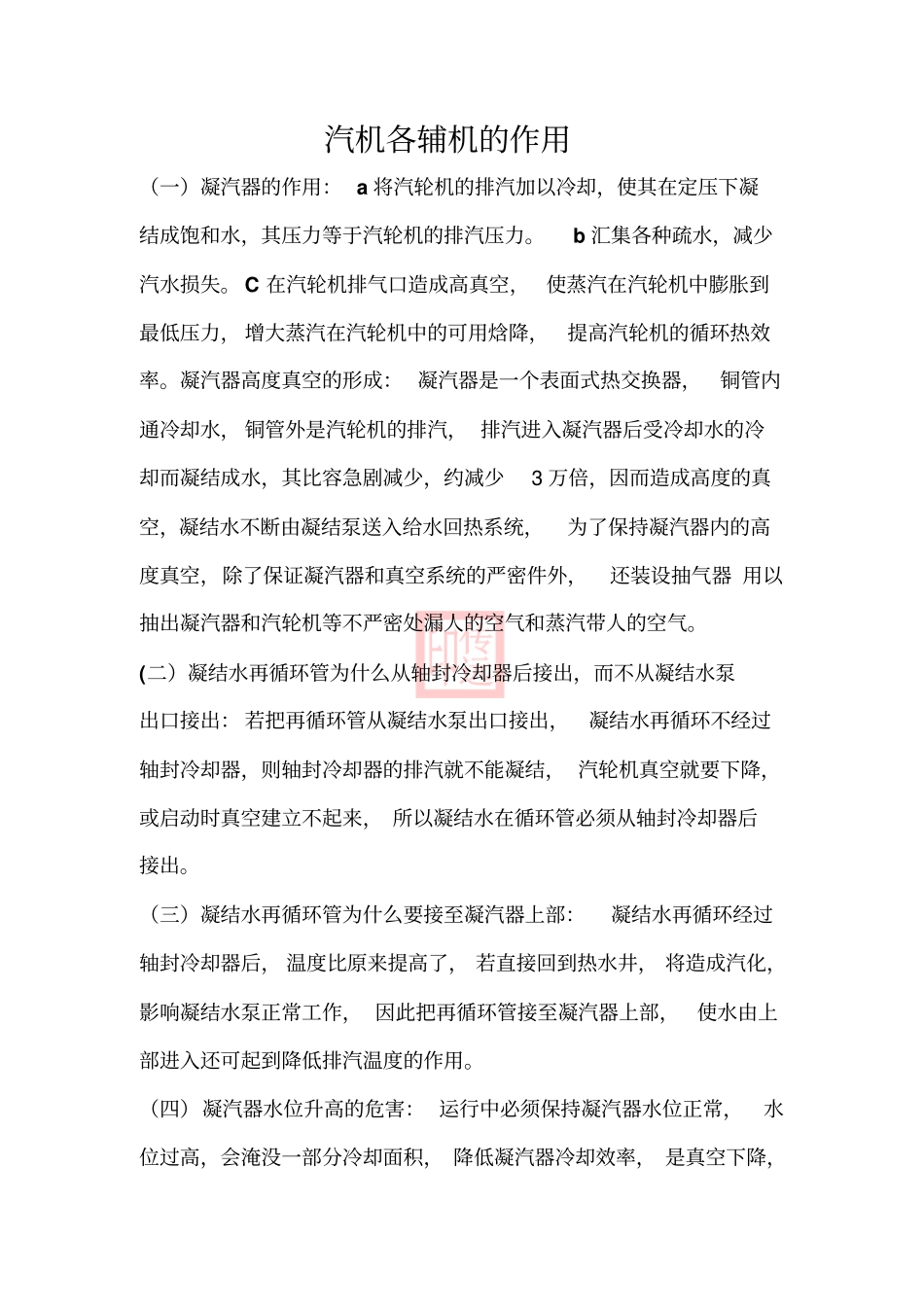 汽机辅机知识讲解_第1页