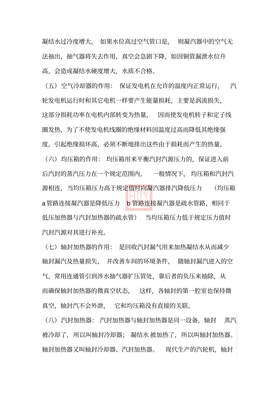 汽机辅机知识讲解_第2页