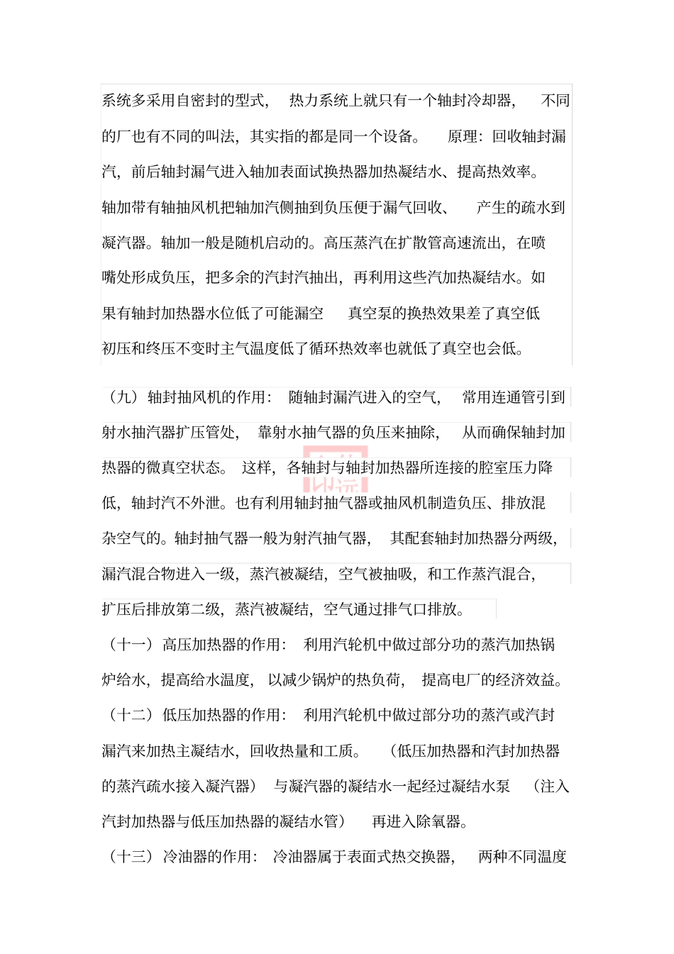 汽机辅机知识讲解_第3页