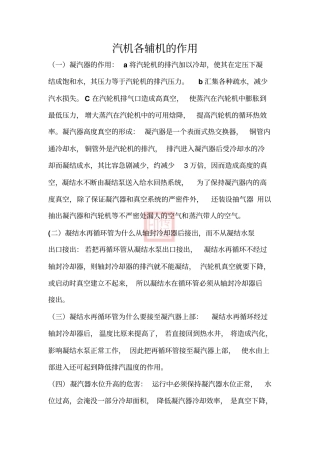 汽机辅机知识讲解