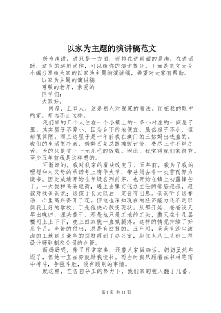 以家为主题的演讲稿