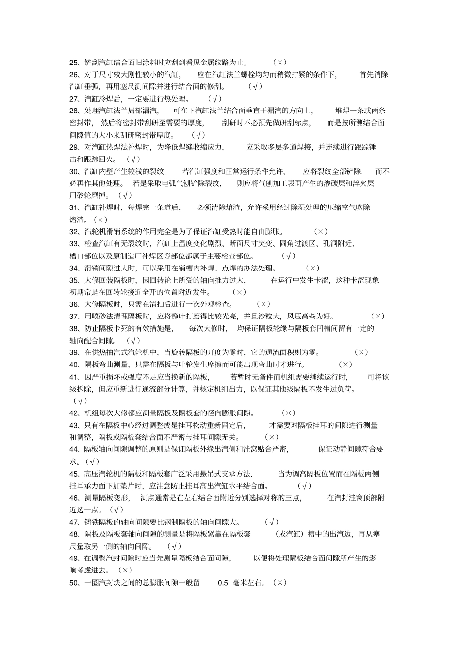汽机本体题库教材_第2页