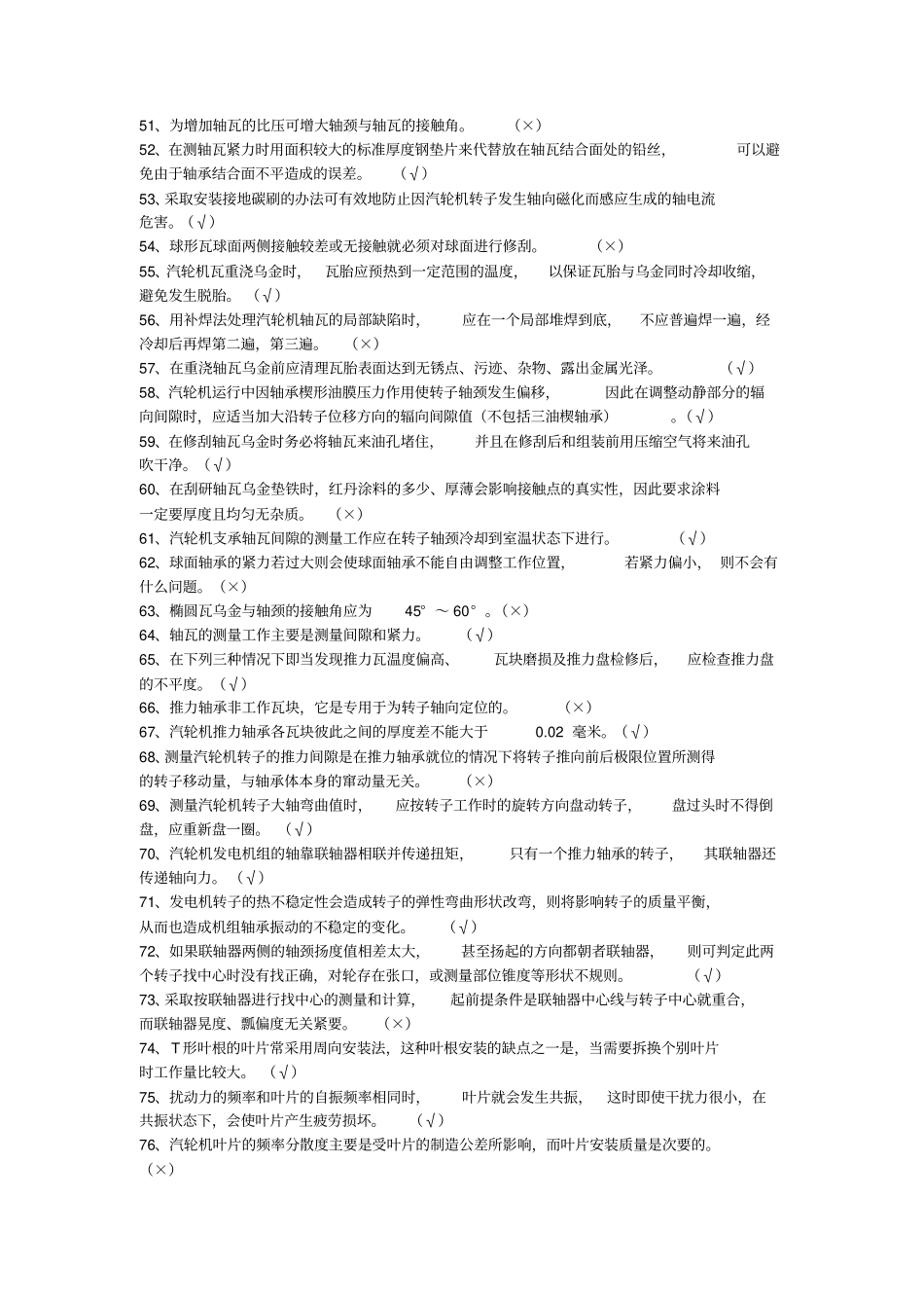 汽机本体题库教材_第3页