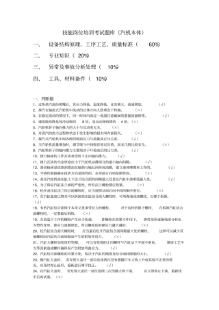 汽机本体题库教材