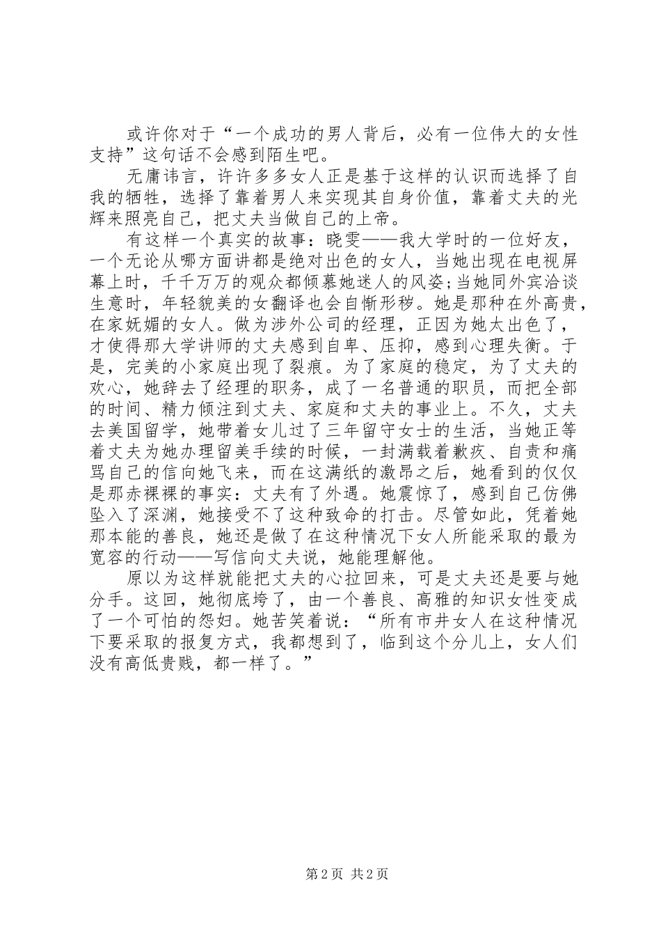 三八节公务员演讲稿范文_第2页