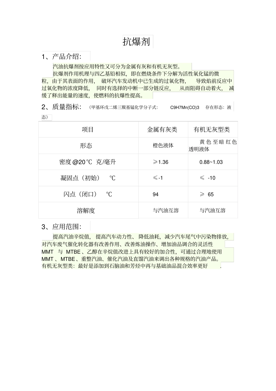 汽油添加剂-中文_第1页