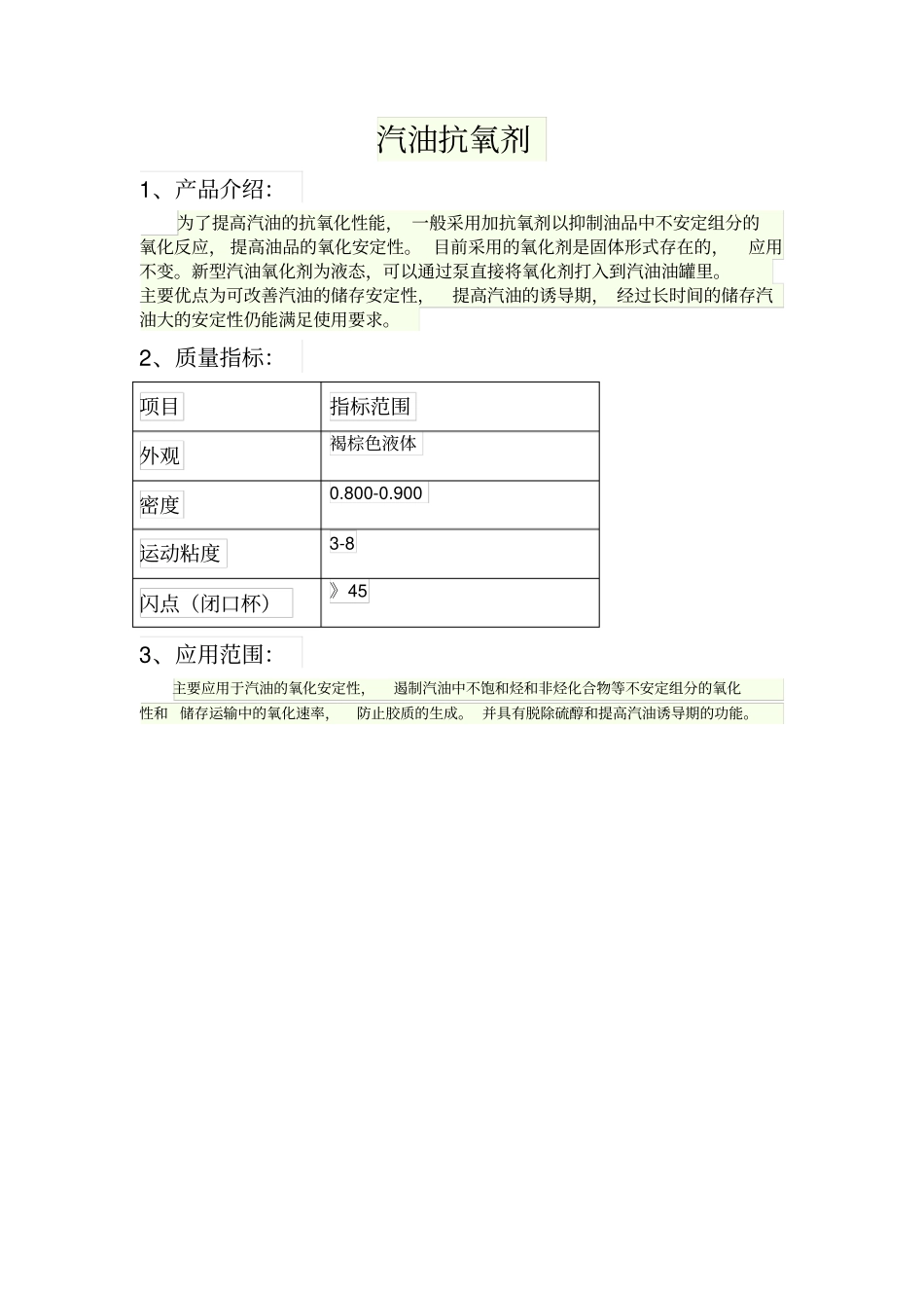 汽油添加剂-中文_第2页