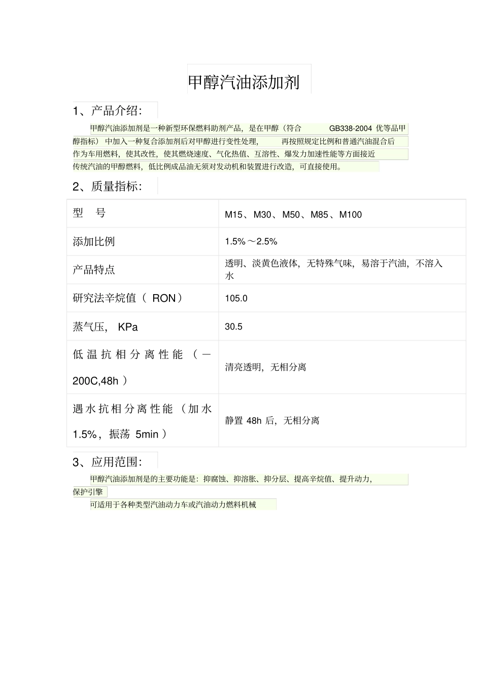 汽油添加剂-中文_第3页