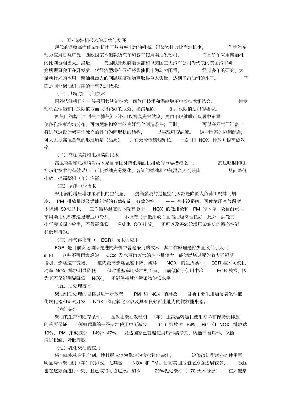 汽油机和柴油机的现状_第2页