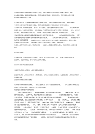 汽油机和柴油机的现状