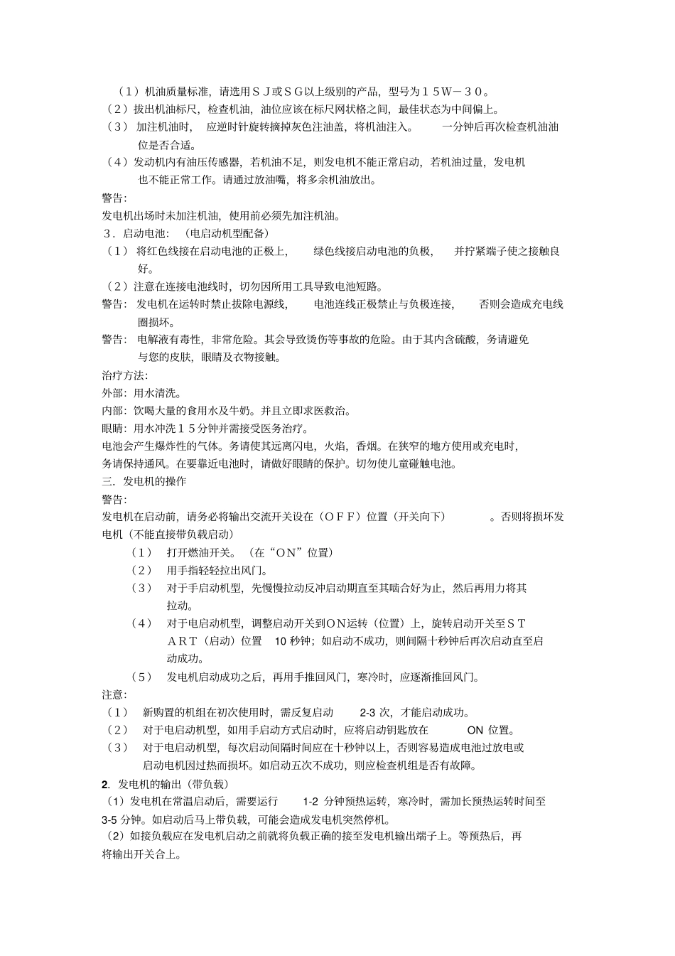 汽油发电机的使用说明书_第2页