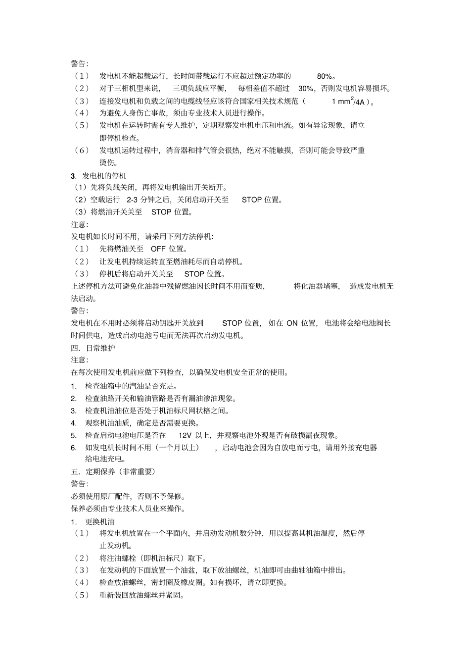 汽油发电机的使用说明书_第3页