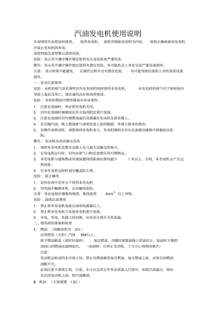 汽油发电机的使用说明书