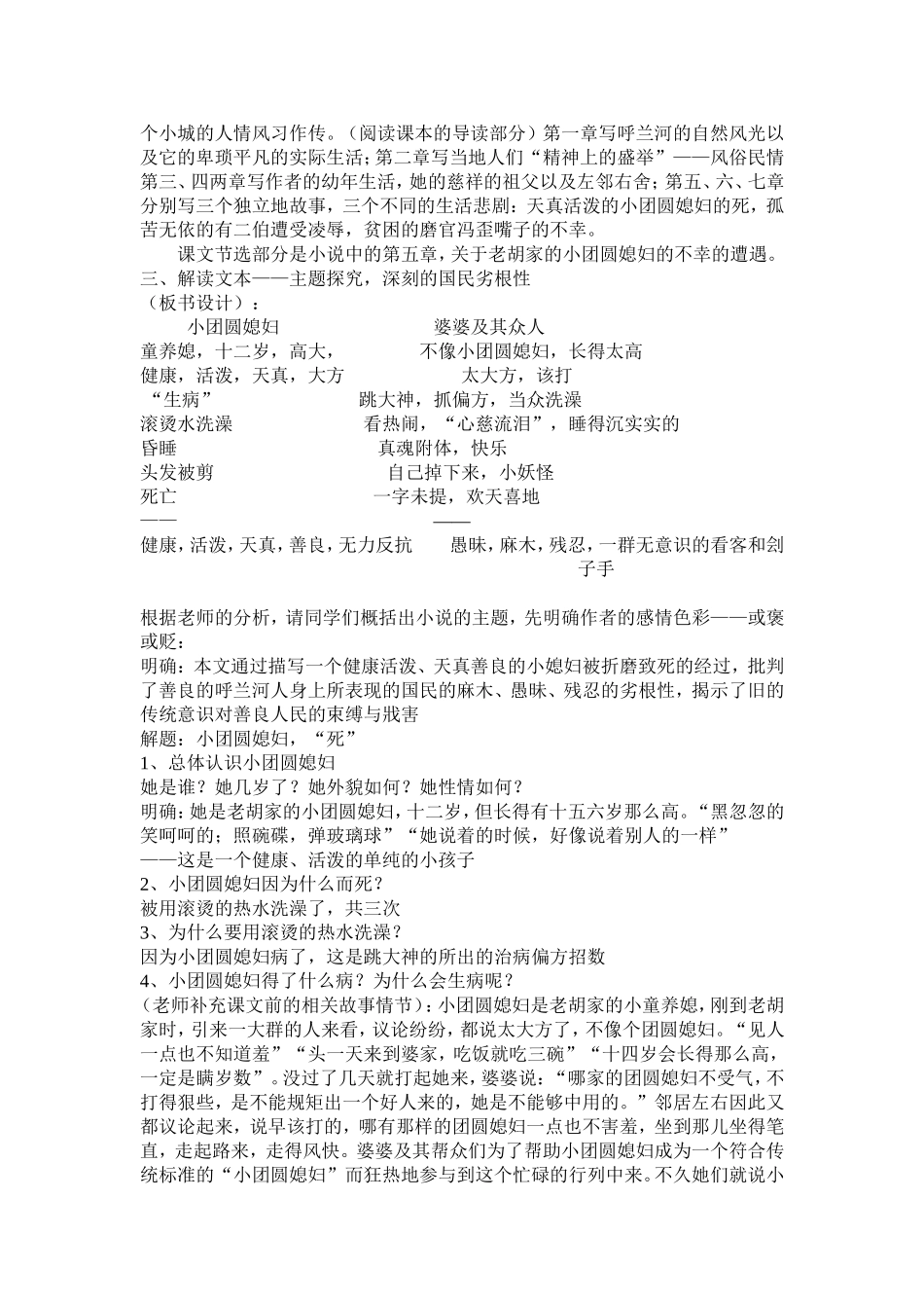 小团圆媳妇之死教案_第3页