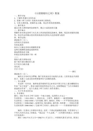 小团圆媳妇之死教案