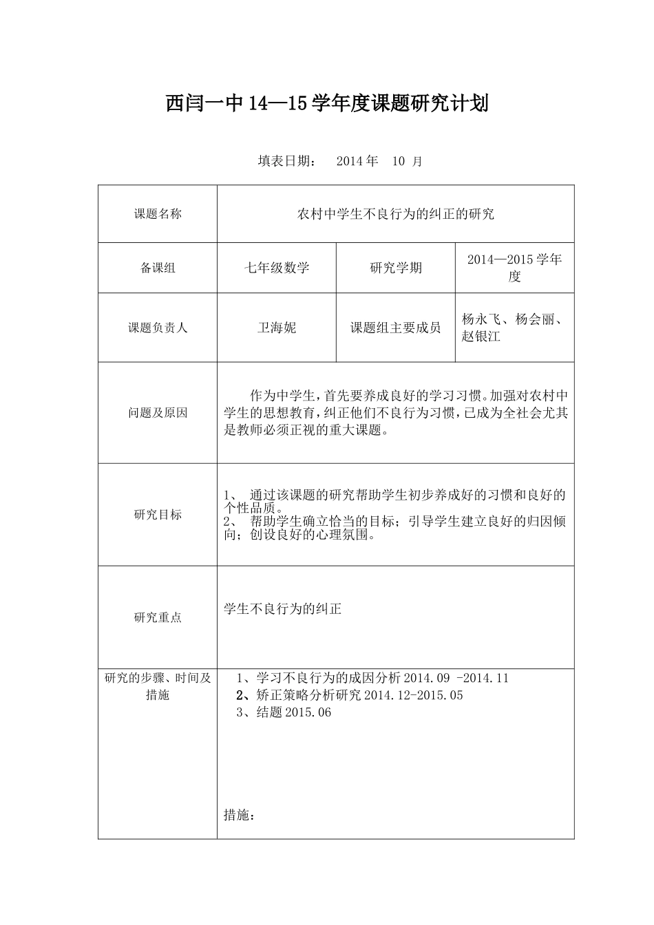 微课题研究七数_第1页