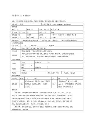 汽油理化特性表