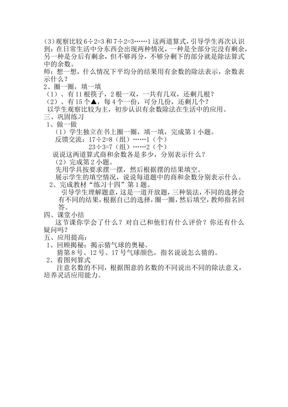 《认识有余数的除法》教案_第2页