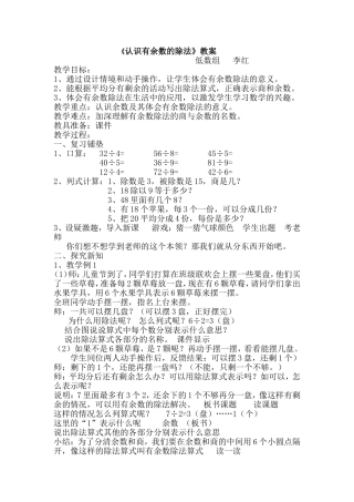 《认识有余数的除法》教案