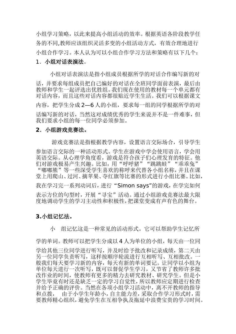提高小学英语小组合作学习的有效策略_第2页