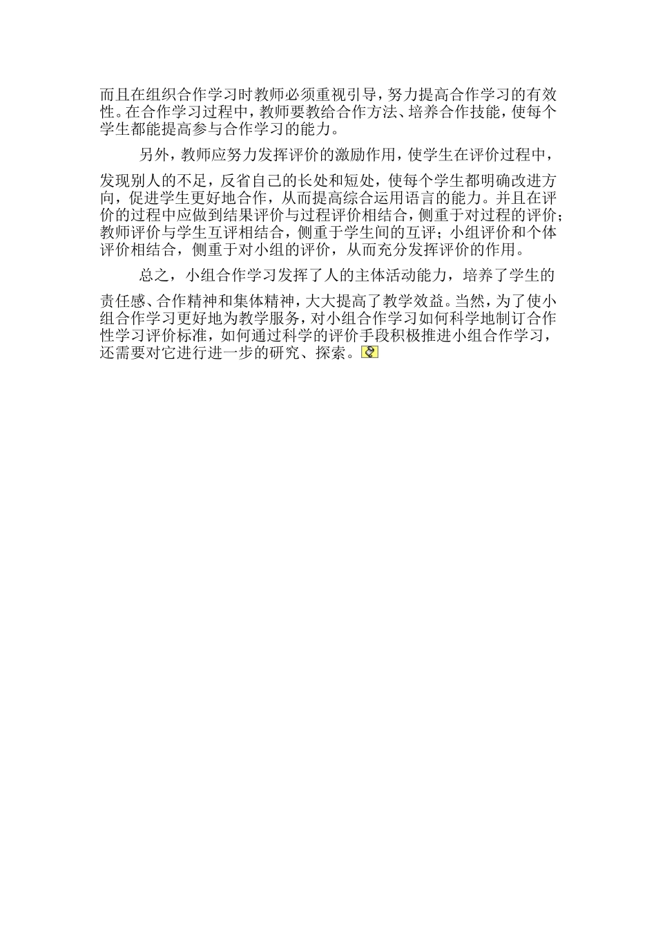 提高小学英语小组合作学习的有效策略_第3页