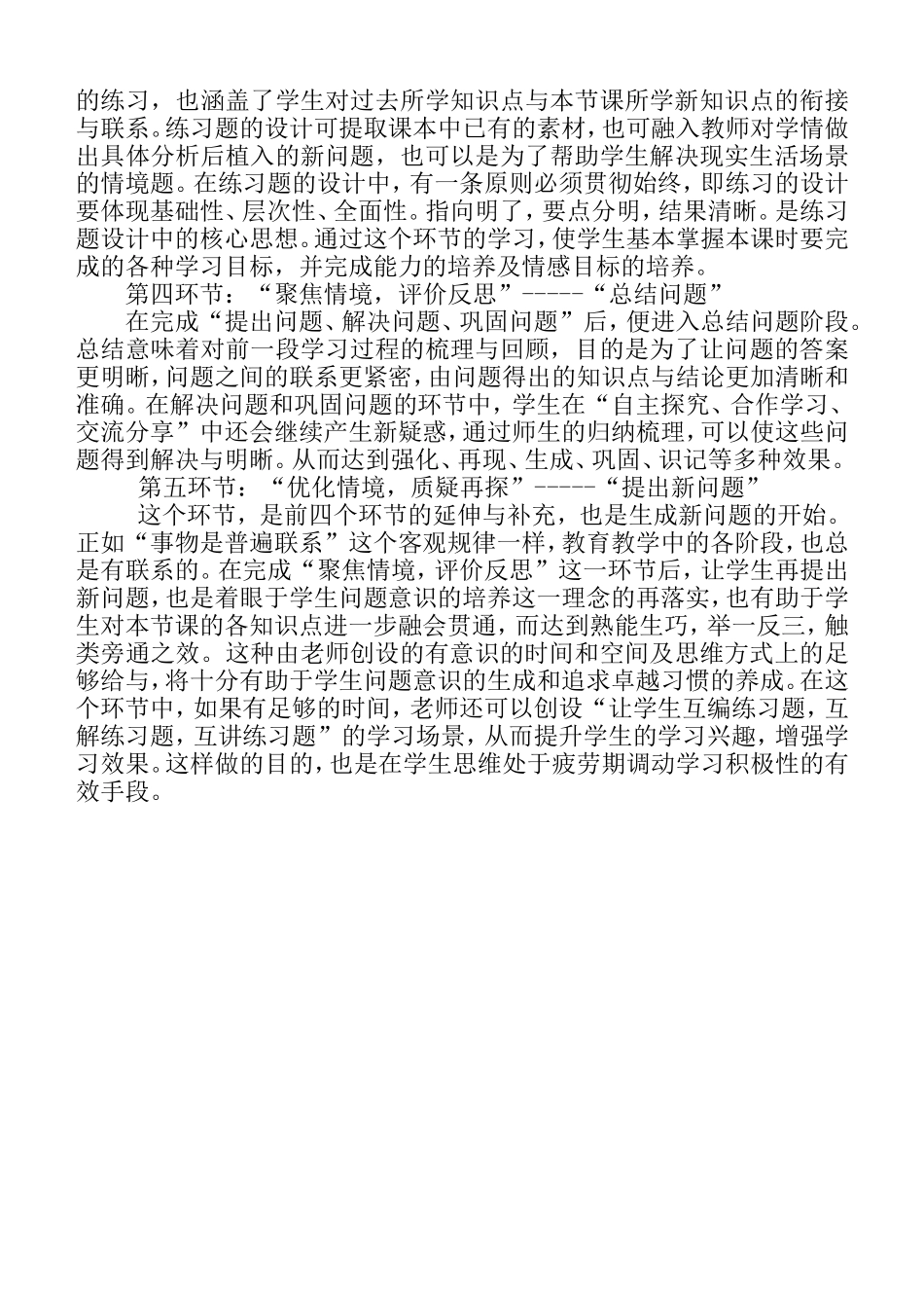 “情境探疑”心得体会_第2页