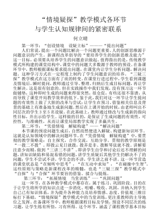 “情境探疑”心得体会