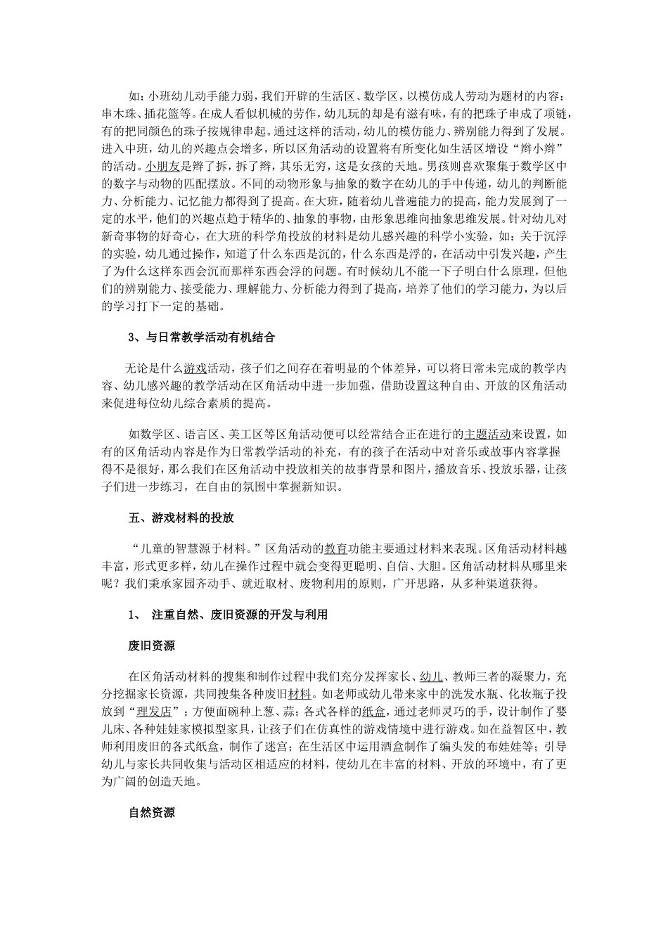 区角的创设文(2)_第2页