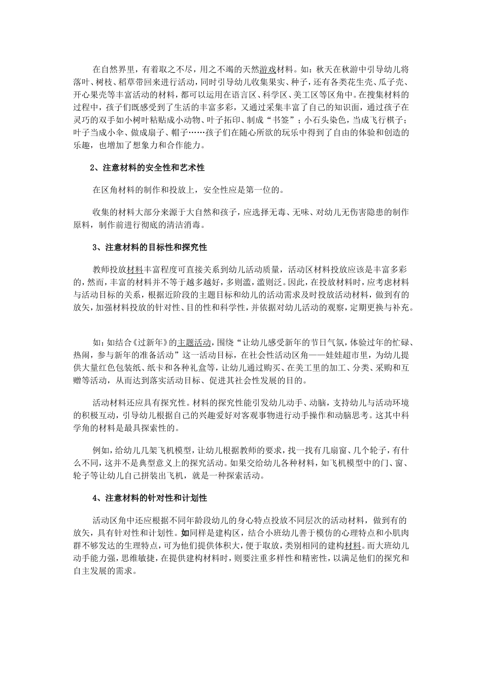 区角的创设文(2)_第3页