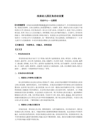 区角的创设文(2)