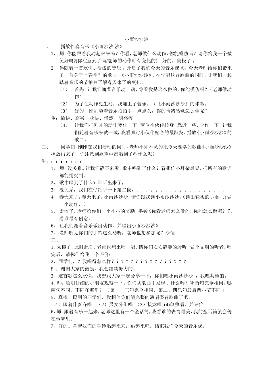 小雨沙沙沙教案_第1页
