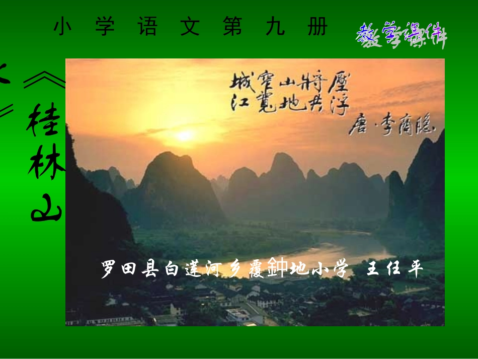 桂林山水 课件_第1页