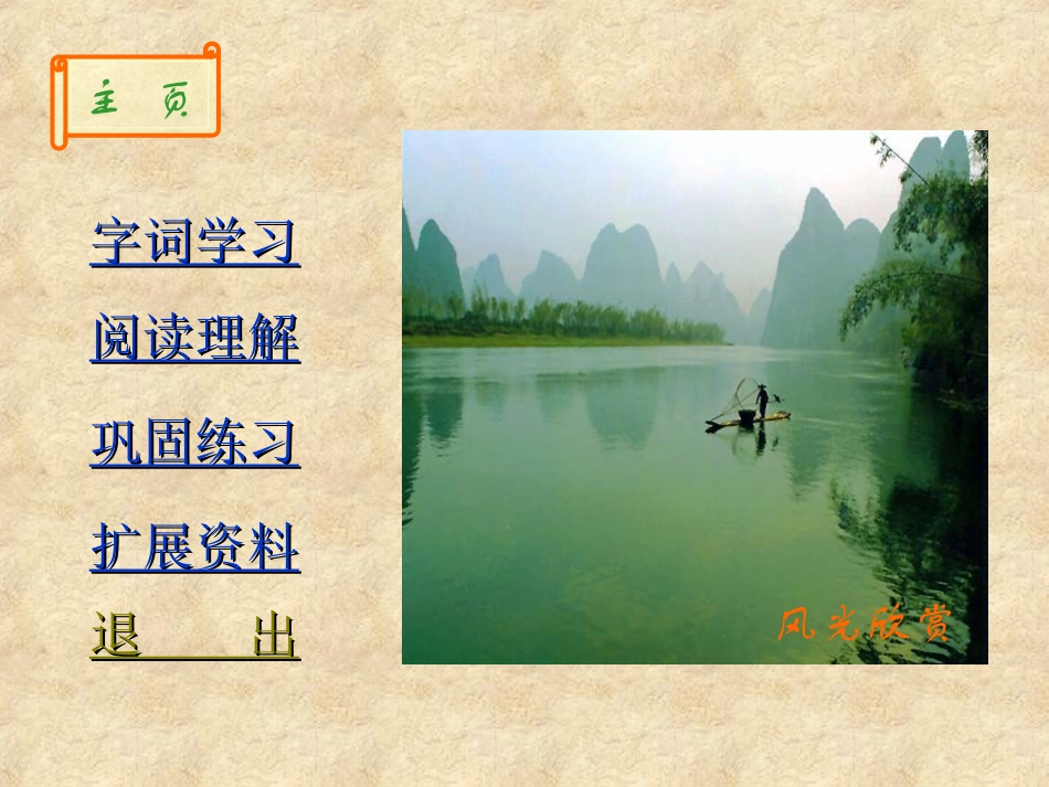 桂林山水 课件_第2页