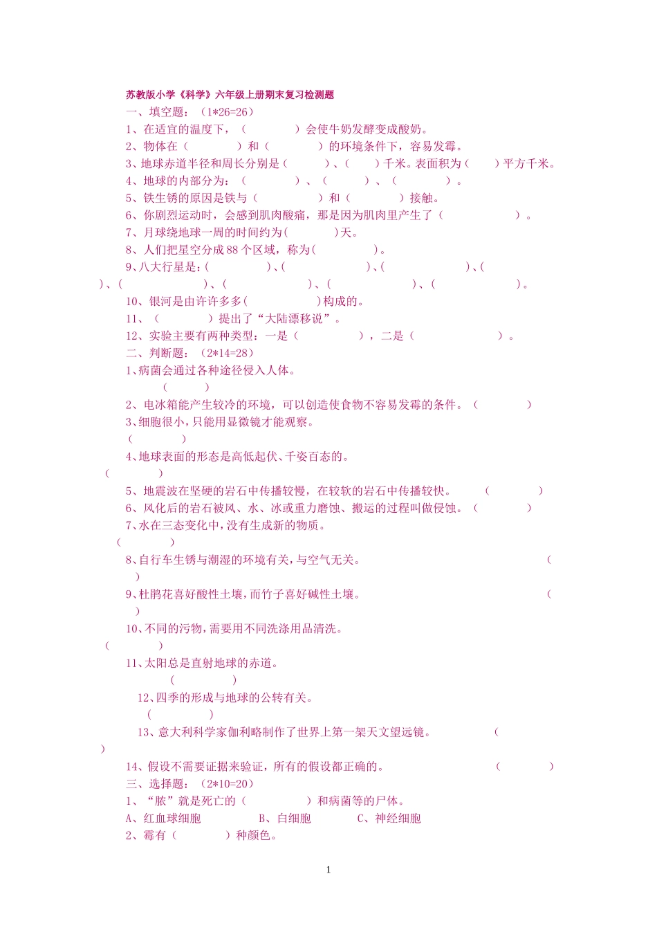 四年级科上期检题_第1页