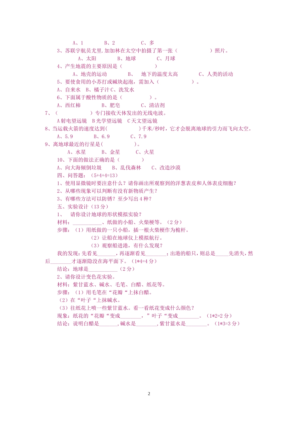 四年级科上期检题_第2页
