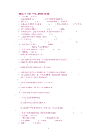 四年级科上期检题