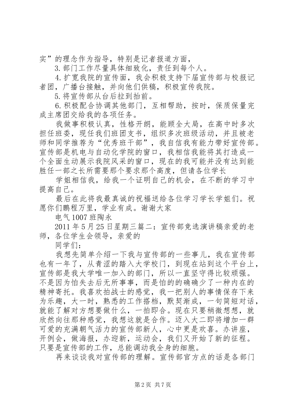 宣传部竞选演讲范文_第2页