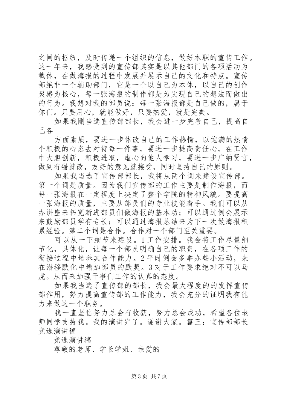 宣传部竞选演讲范文_第3页