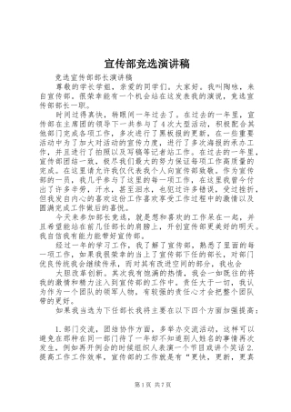 宣传部竞选演讲范文