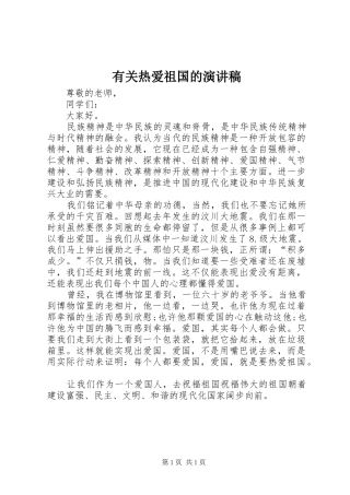 有关热爱祖国的演讲稿范文