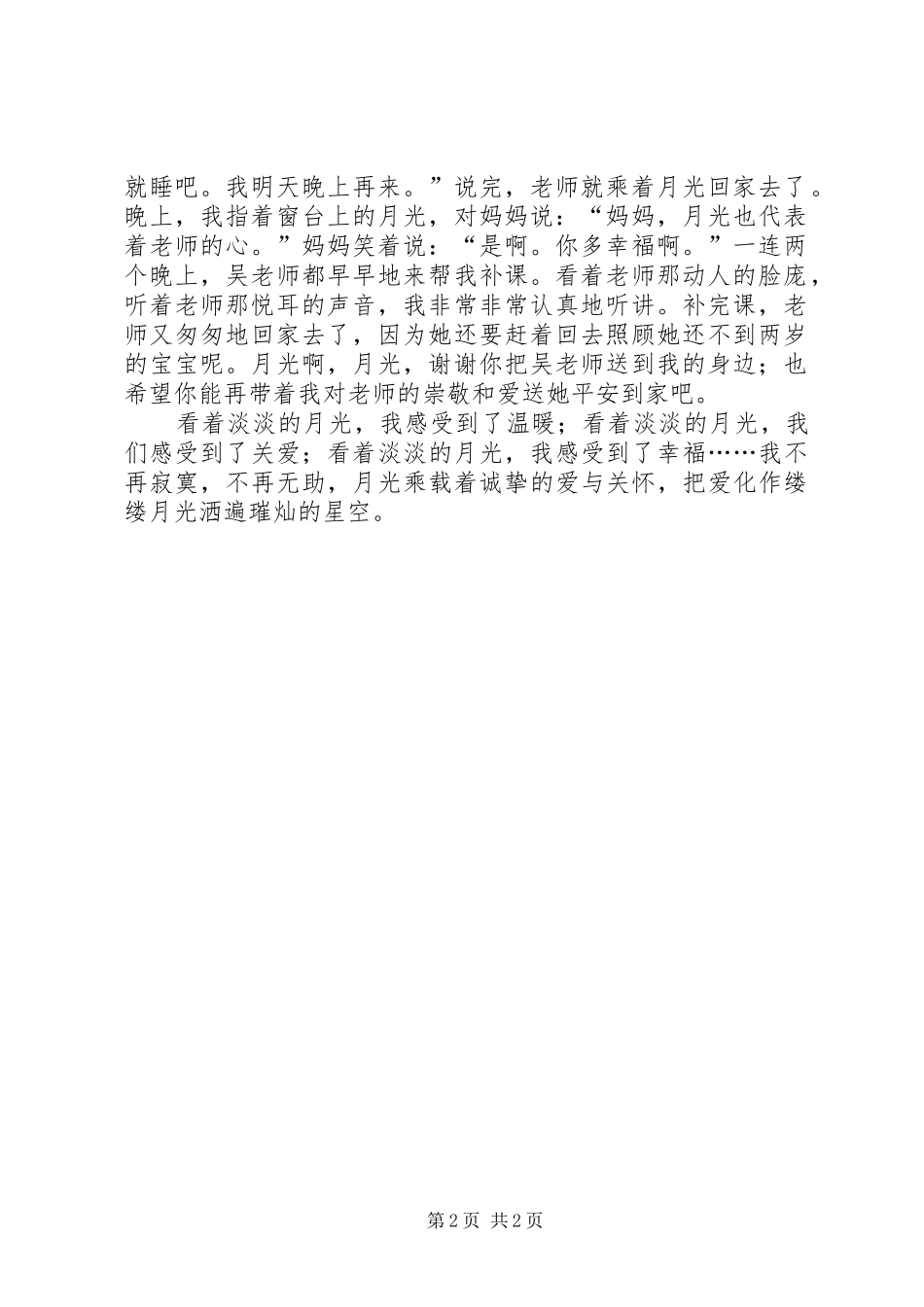 有爱就有希望(演讲范文)_第2页