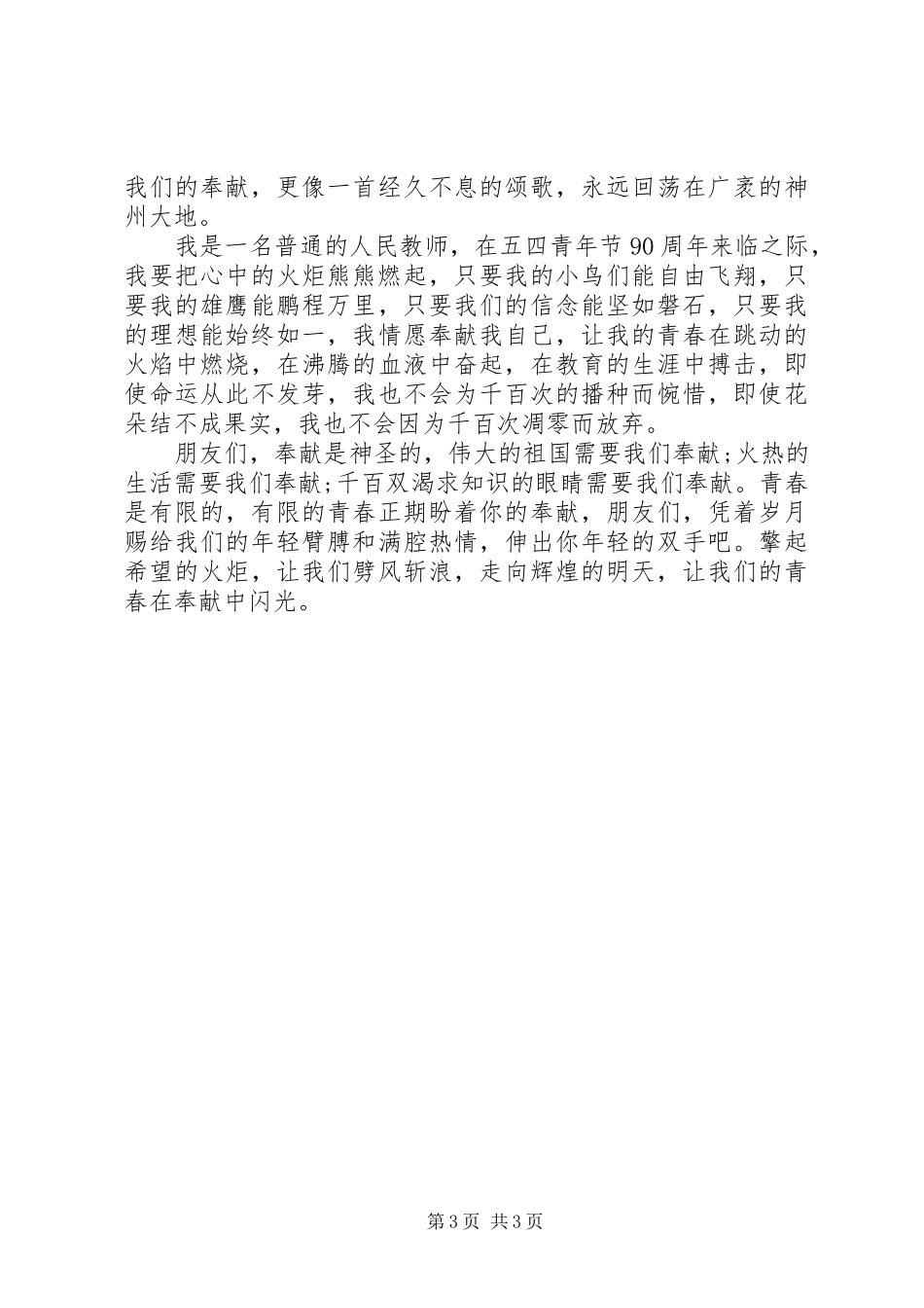 以爱心和奉献为主题的演讲_第3页