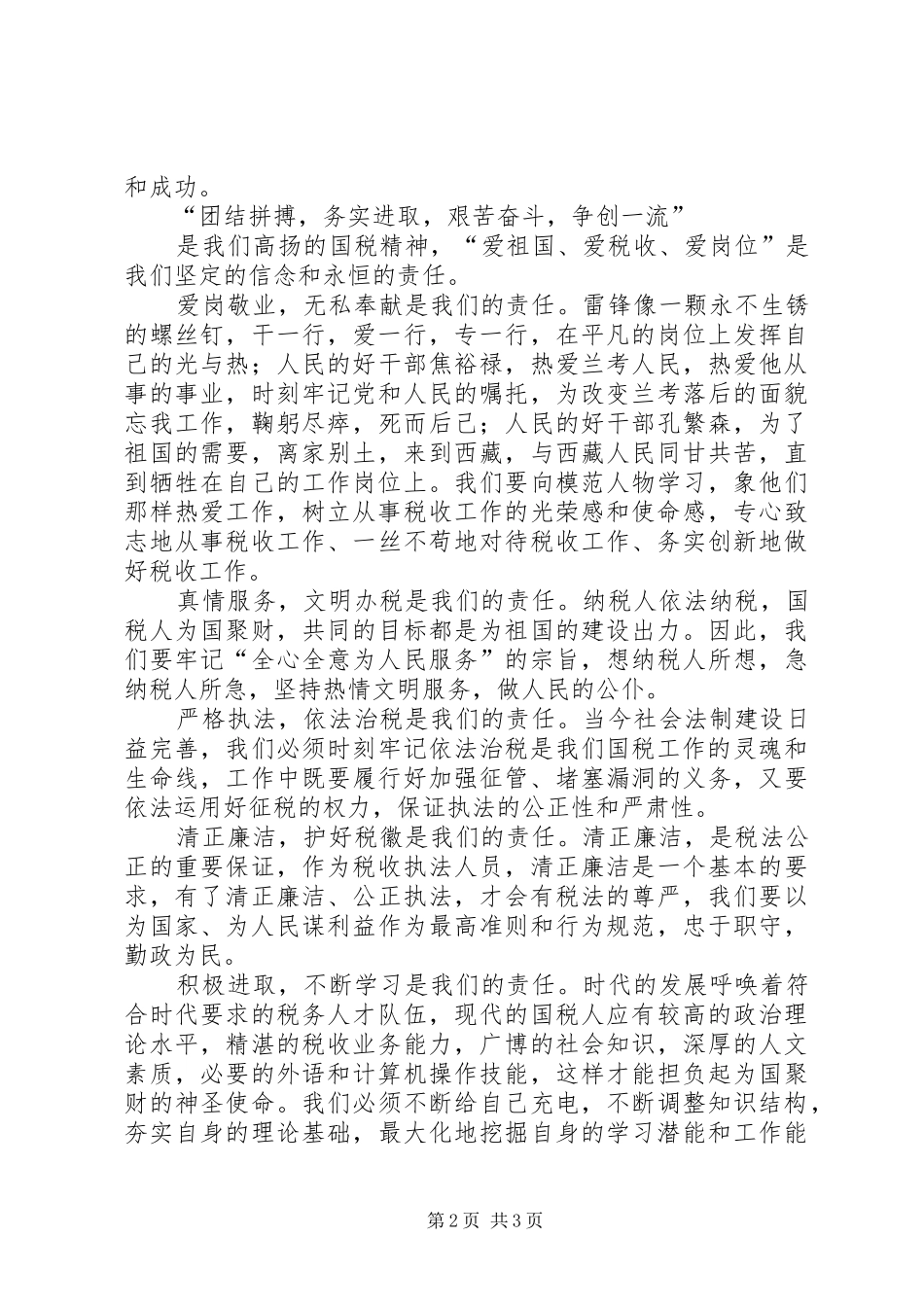 税务人员的精彩演讲_第2页