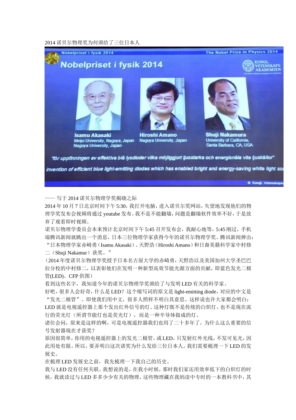 2014年物理诺贝尔获奖着MicrosoftWord文档_第1页