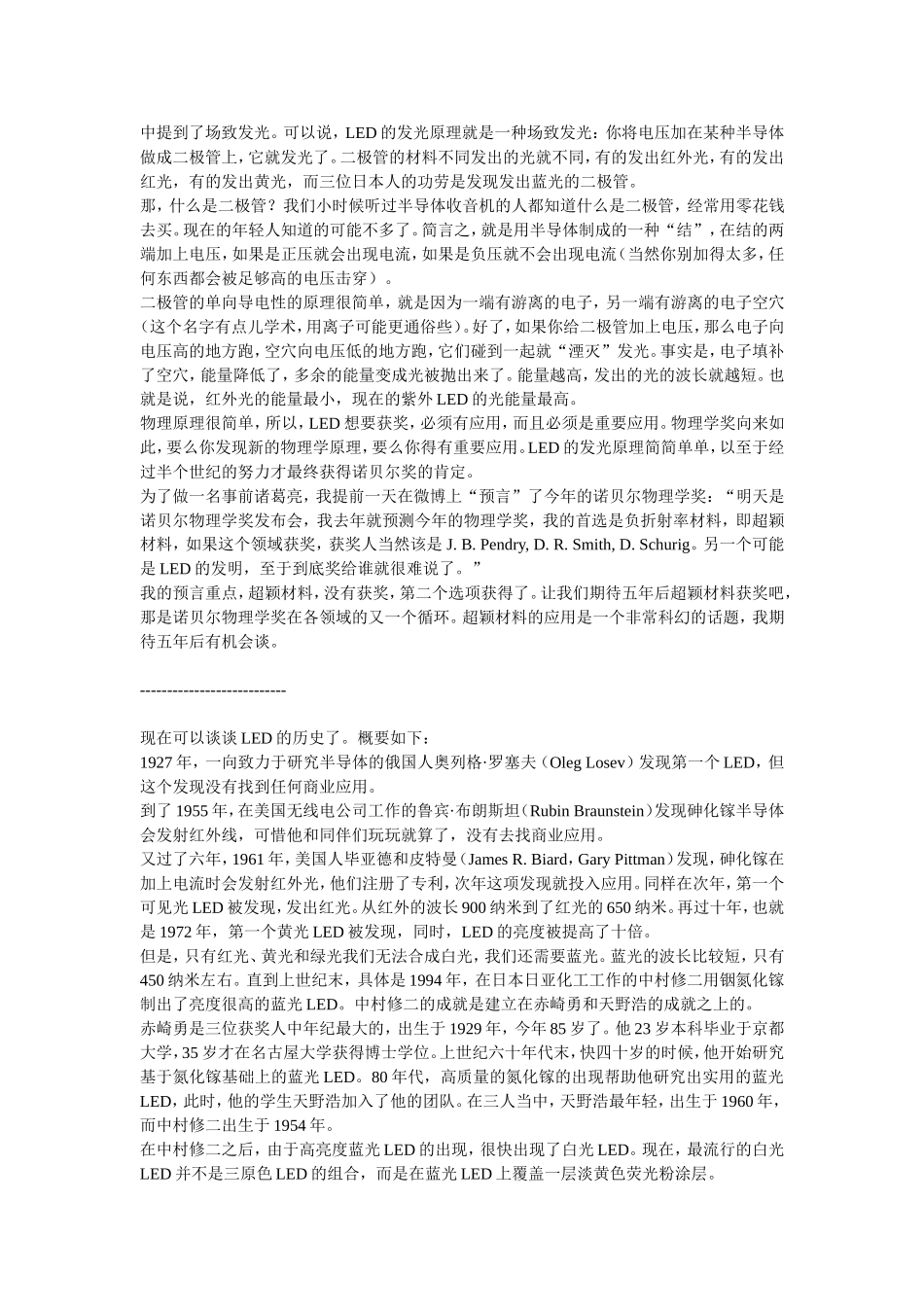 2014年物理诺贝尔获奖着MicrosoftWord文档_第2页