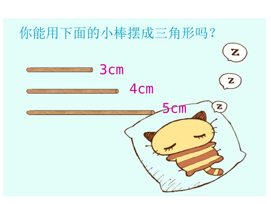 三角形边的关系(1)_第2页