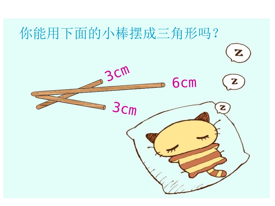 三角形边的关系(1)_第3页